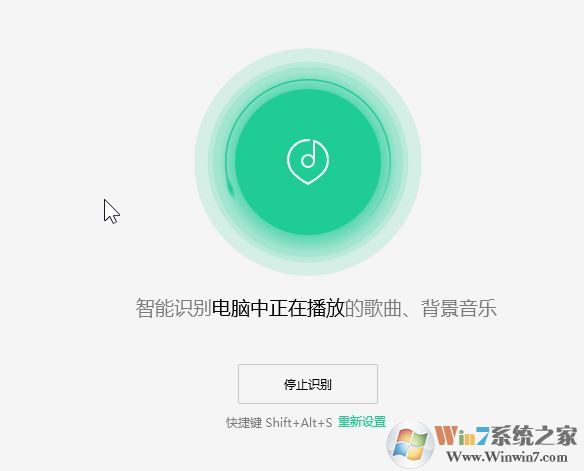 听歌识曲电脑版下载_听歌识曲v17.5 绿色免费版