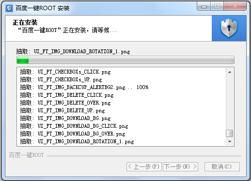 百度一键ROOT