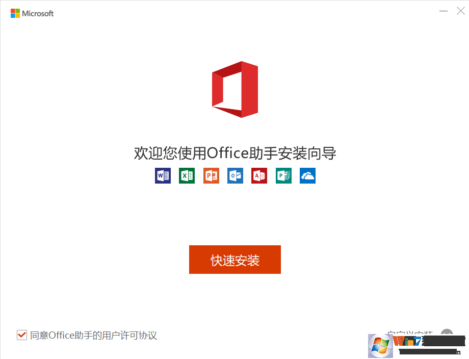 微软Office2020