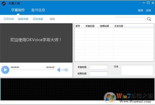 字幕大师下载_字幕大师（OKVoice）v3.0.1 绿色免费版