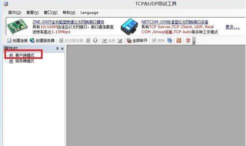 TCP&UDP测试工具截图