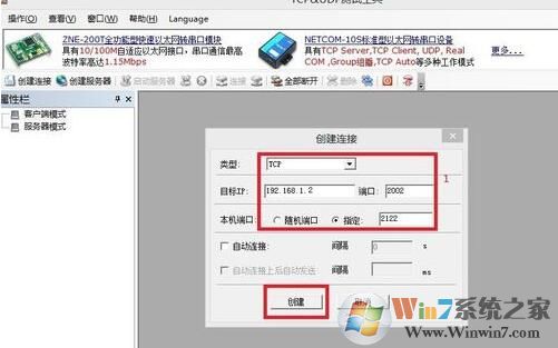 TCP&UDP测试工具截图