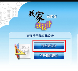 我家我设计6.0破解安装包