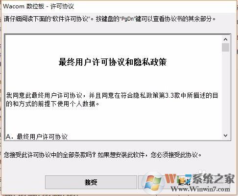 Wacom数位板驱动下载安装