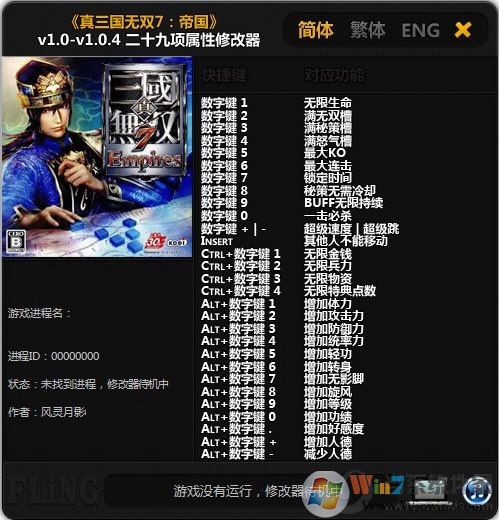 真三国无双7帝国修改器免费下载_真三国无双7帝国多功能修改器1.00.0324绿色版