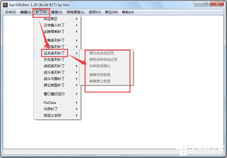 三国志10威力加强版修改器