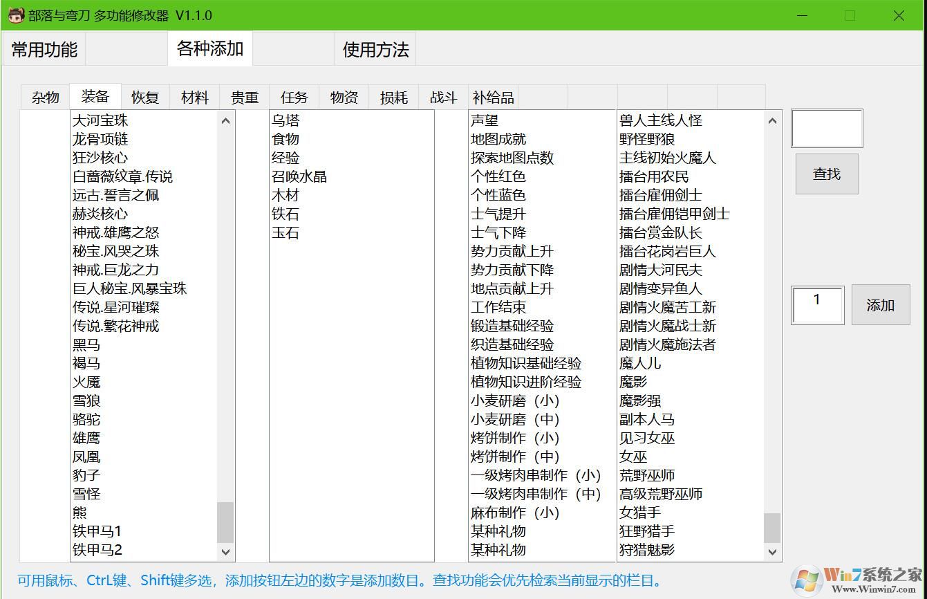 小幸部落与弯刀全功能修改器