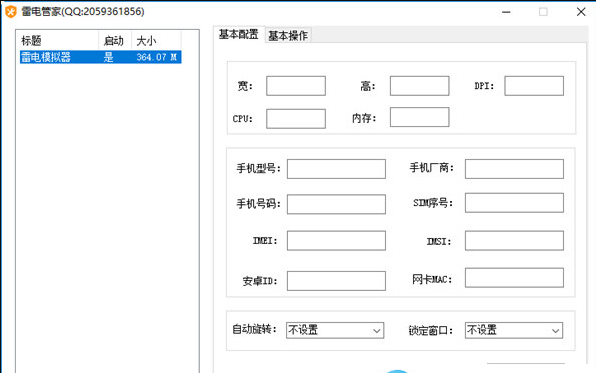 雷电管家软件