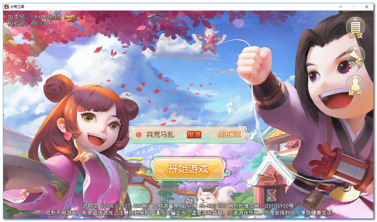 2144水煮三国电脑版