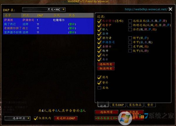 WebDKP插件下载(怀旧服dkp插件) v14免费版