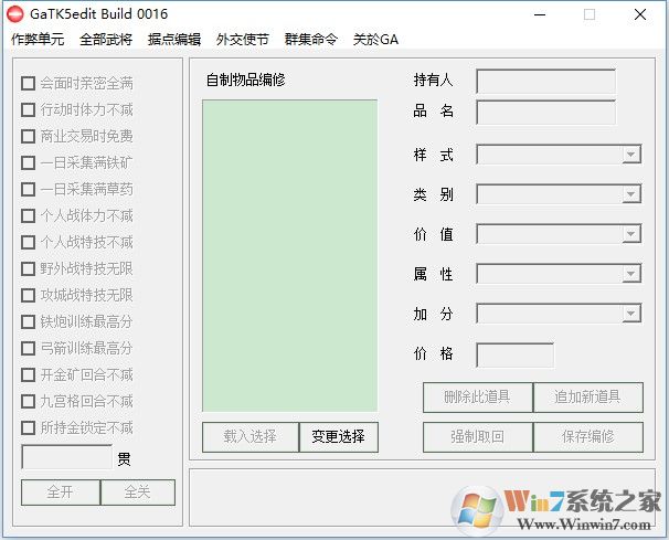 太阁立志传5修改器截图