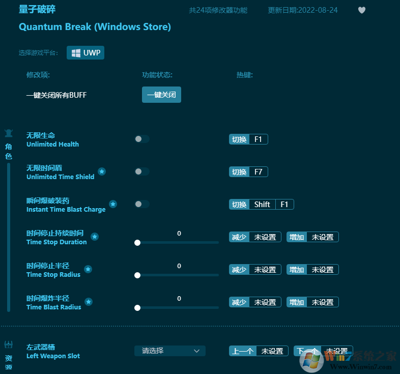 量子破碎二十四项修改器