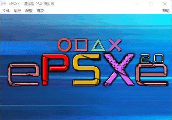 epsxe模拟器正版