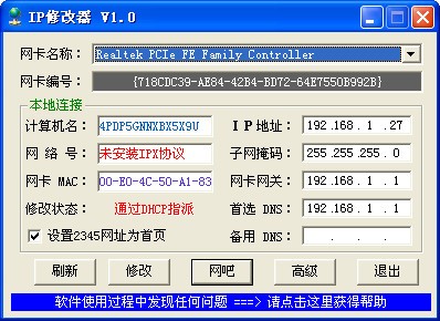 ip地址修改器_可可IP一键修改工具绿色版