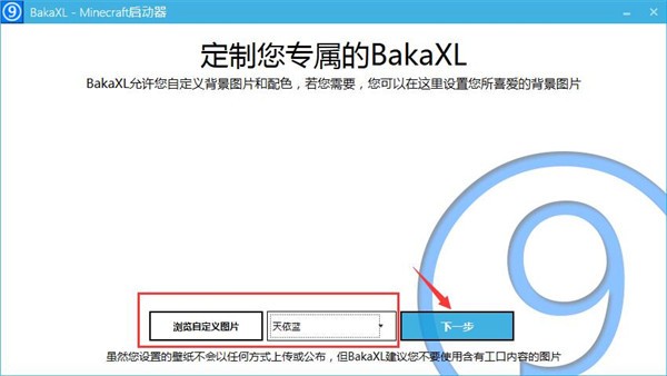 我的世界BakaXL启动器