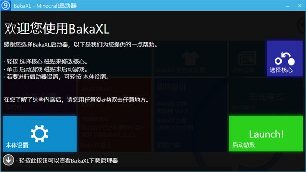 BakaXL启动器