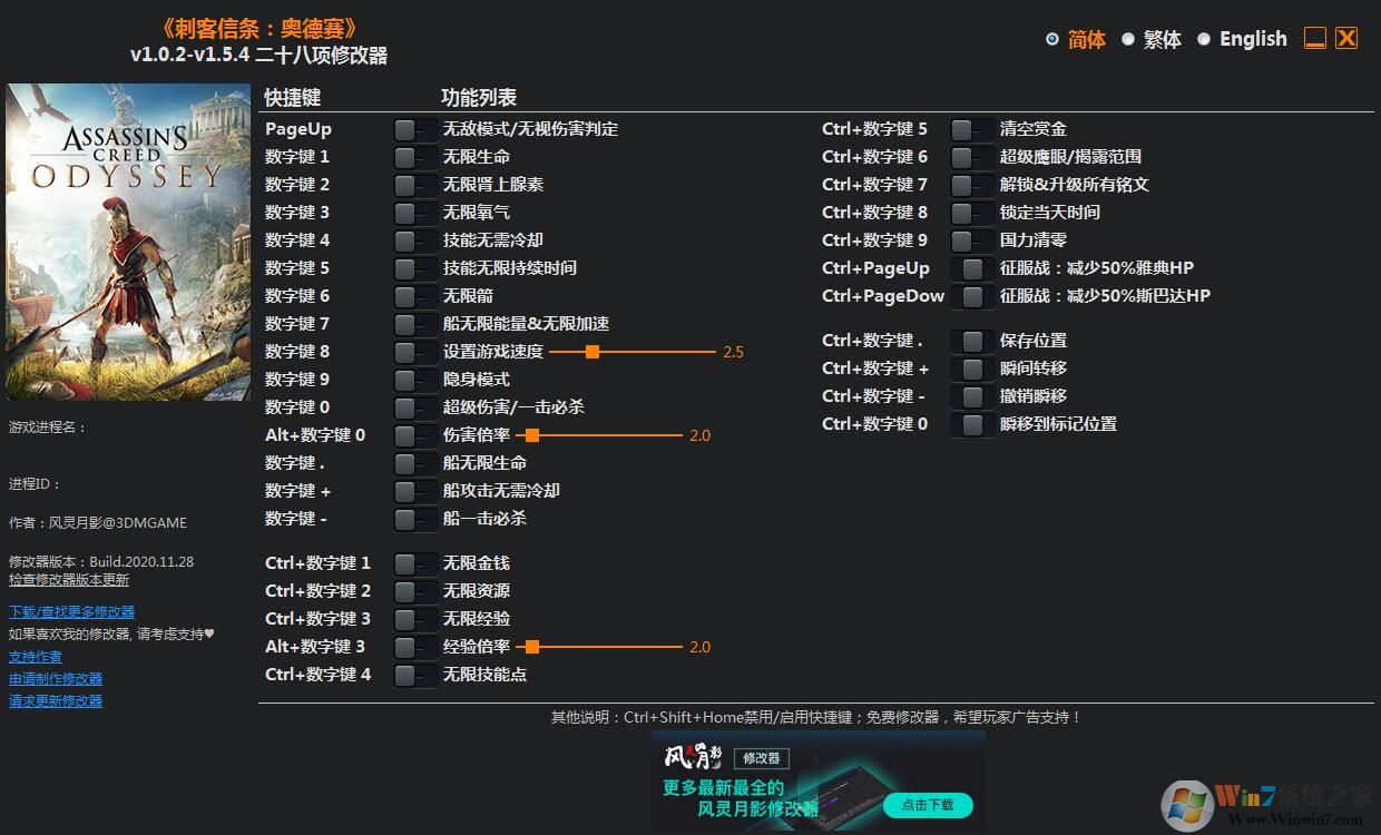 刺客信条奥德赛修改器风灵月影下载(v1.0.2-v1.5.4)