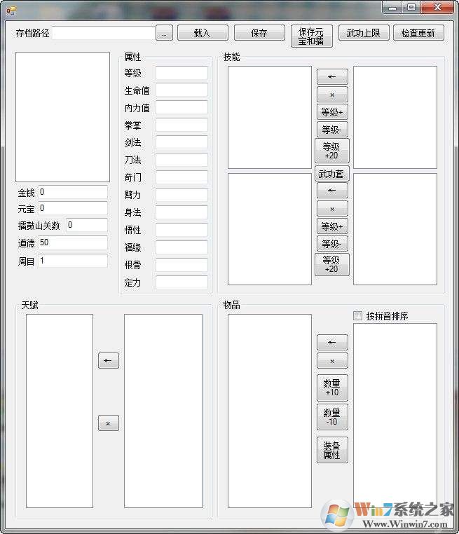 金庸群侠传X完美存档编辑器下载