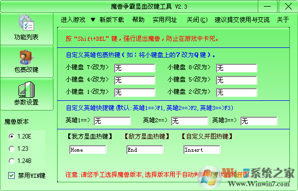 魔兽争霸显血改键工具 V2.51绿色版