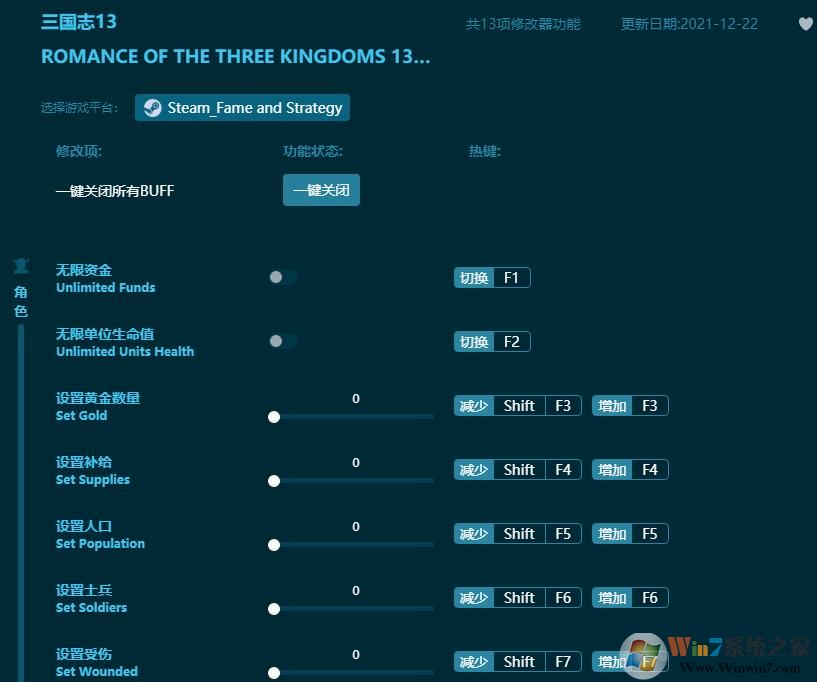 三国志13十三项修改器