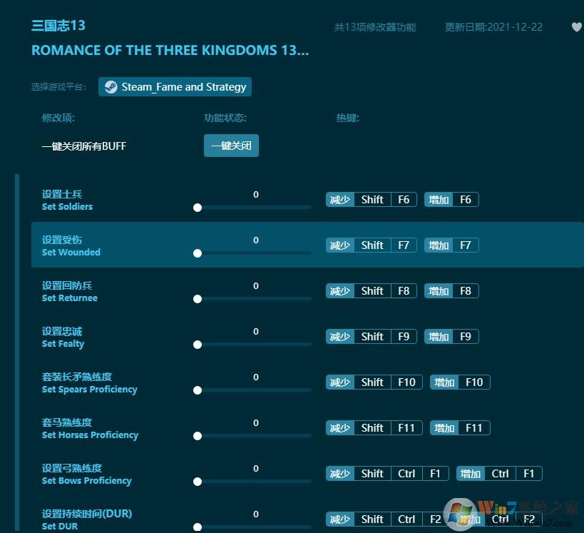 三国志13十三项修改器