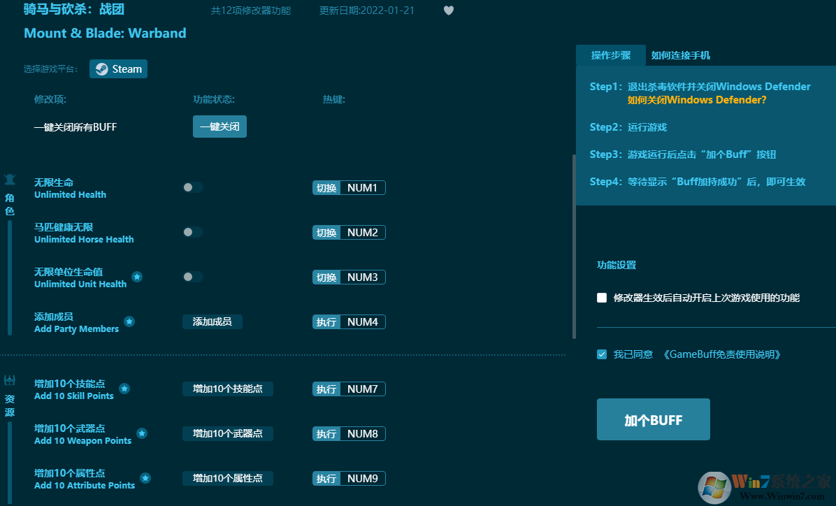 骑马与砍杀战团修改器通用版 V1.153 绿色版