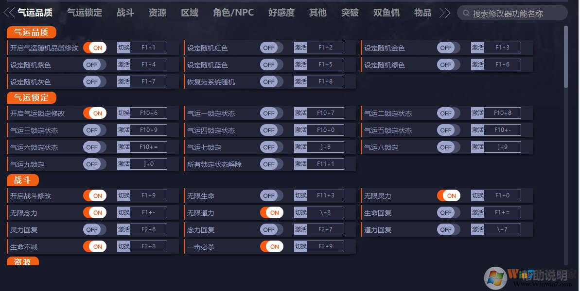 鬼谷八荒171项修改器下载