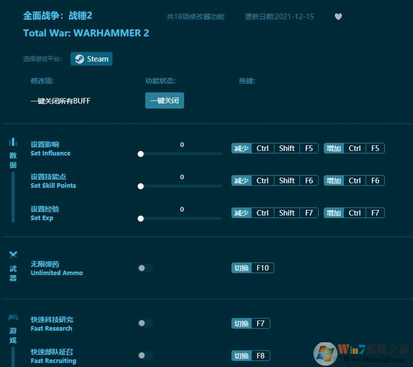 全面战争战锤2修改器