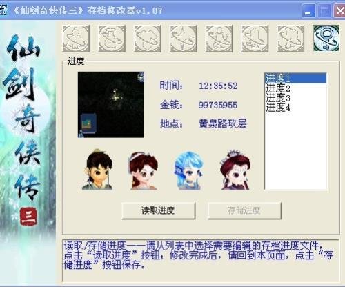 仙剑奇侠传3修改器