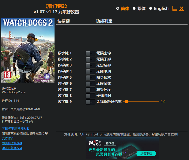 《看门狗2》v1.07-v1.17 九项修改器[3DM]