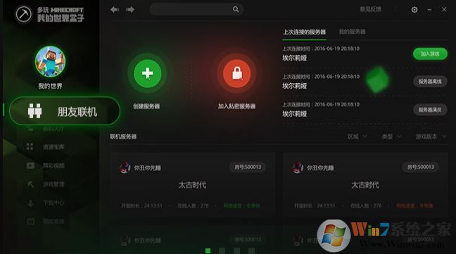 多玩我的世界盒子下载_多玩我的世界联机盒子v10.1电脑版(玩爆我的世界)