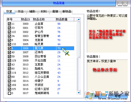 仙剑4秋天修改器下载