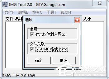 IMG Tool(imgtool工具) V2.0 绿色版