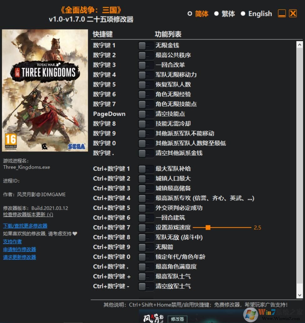 全面战争:三国修改器[风灵月影]全面战争三国二十五项修改器v1.0-1.7