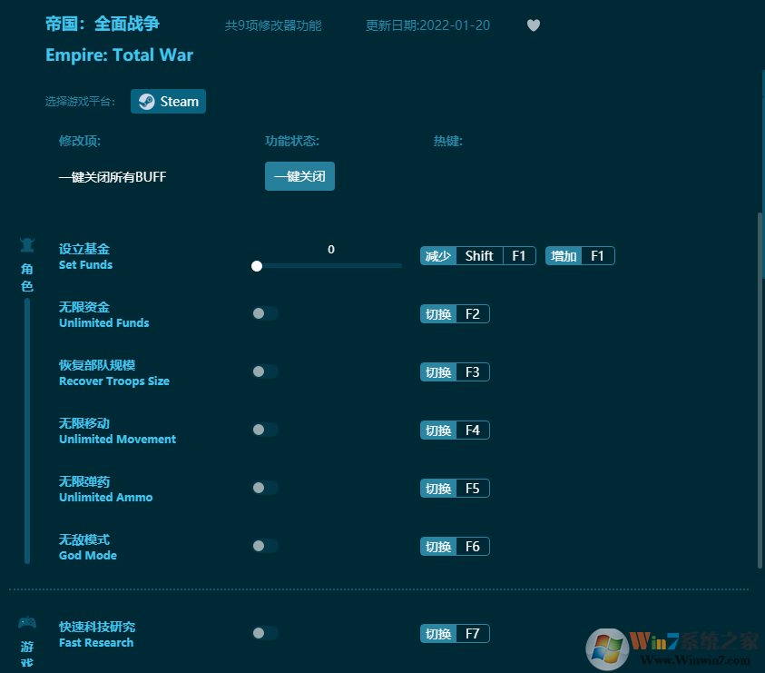 帝国全面战争修改器通用版+11绿色版