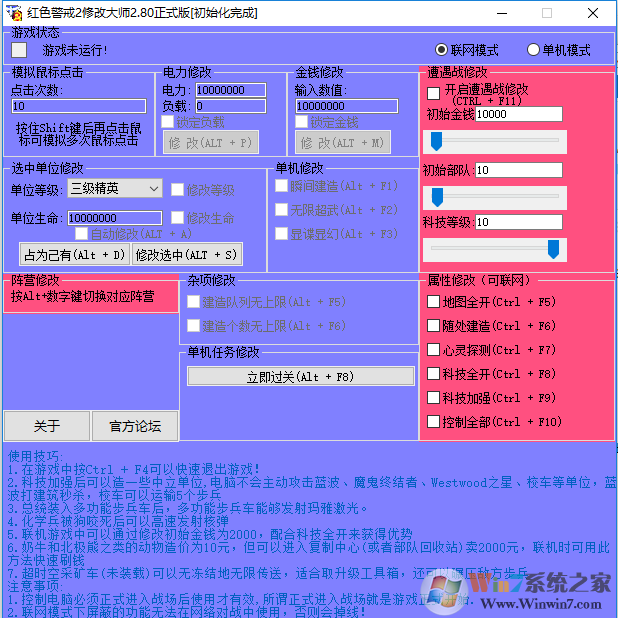 红警2尤里的复仇修改器大师 v2.8正式版