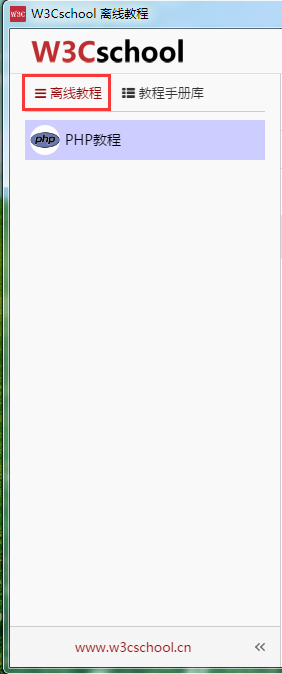 w3cschool下载_W3Cschool v2.0离线版