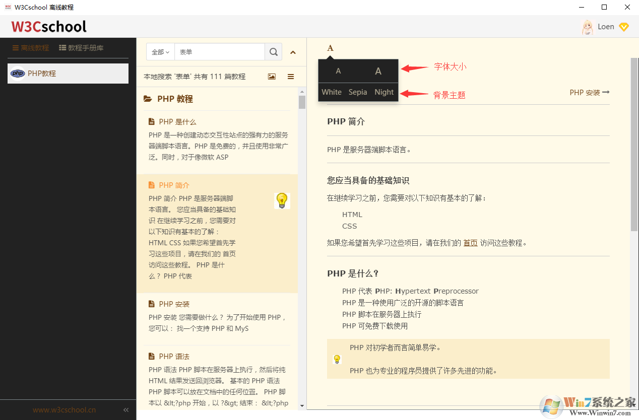 w3cschool下载_W3Cschool v2.0离线版