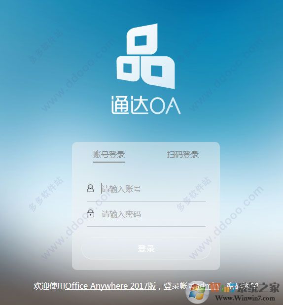 通达OA精灵2017破解版下载