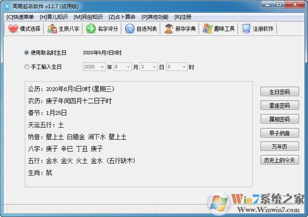 周易起名下载_周易起名V2021破解版