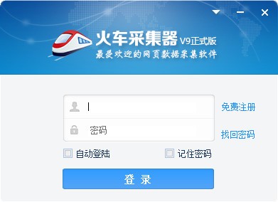 火车采集器破解版下载