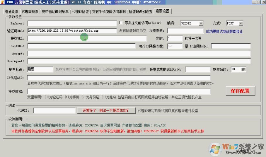 网络投票工具下载_CHR万能刷票软件v1.5免费版(含视频教程)