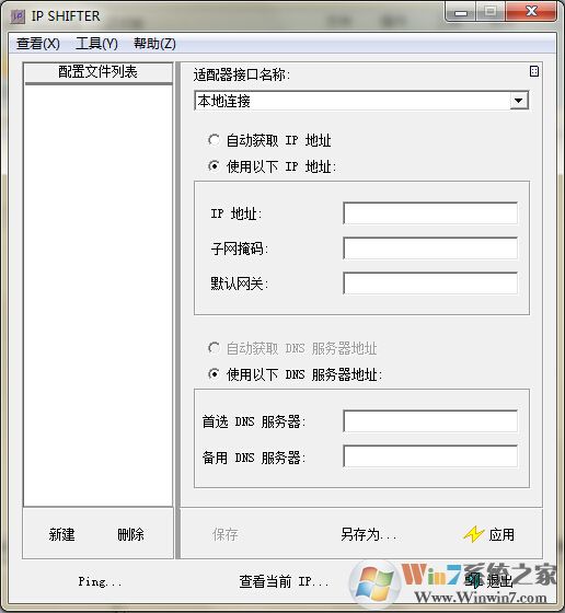 IP地址切换器(IP Shifter)绿色汉化版