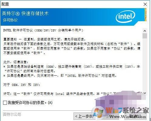 英特尔快速存储驱动(intel RST快速存储驱动win10 64位) 2020官方版