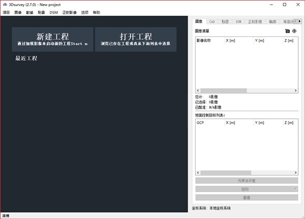 3Dsurvey(土地测量数据处理软件)