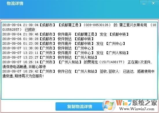 神速快递批量查询工具下载