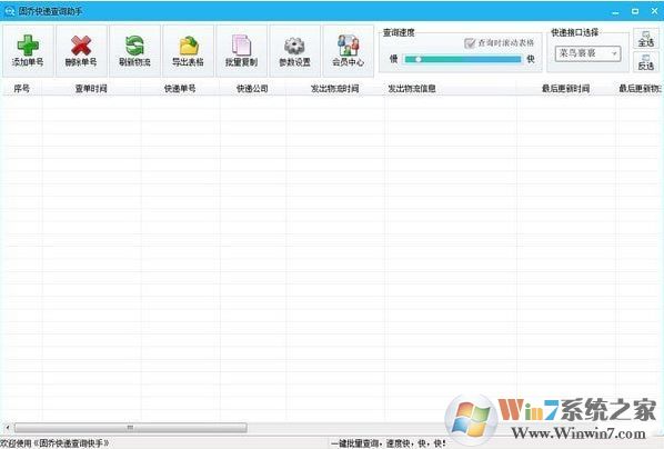 固乔快递批量查询助手