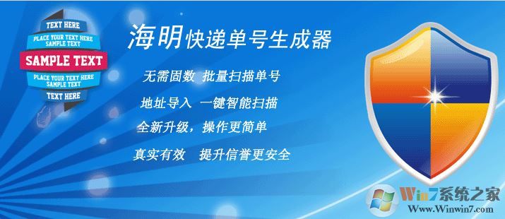 快递单号生成器下载_明海快递单号生成器 v8.0官方最新版