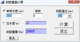 钢筋重量计算软件