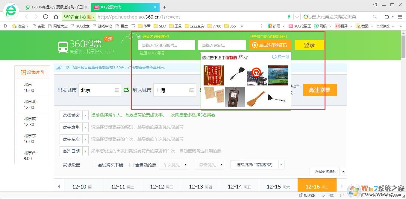 360抢票王浏览器截图